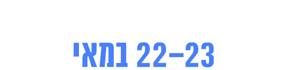 הרשמה לאירוע מכירות 22-23 מאי